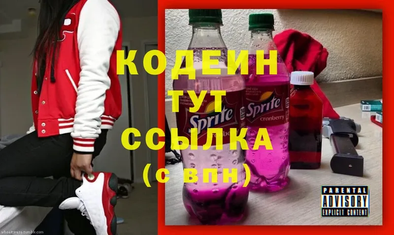 ссылка на мегу ССЫЛКА  Наволоки  Кодеиновый сироп Lean напиток Lean (лин) 